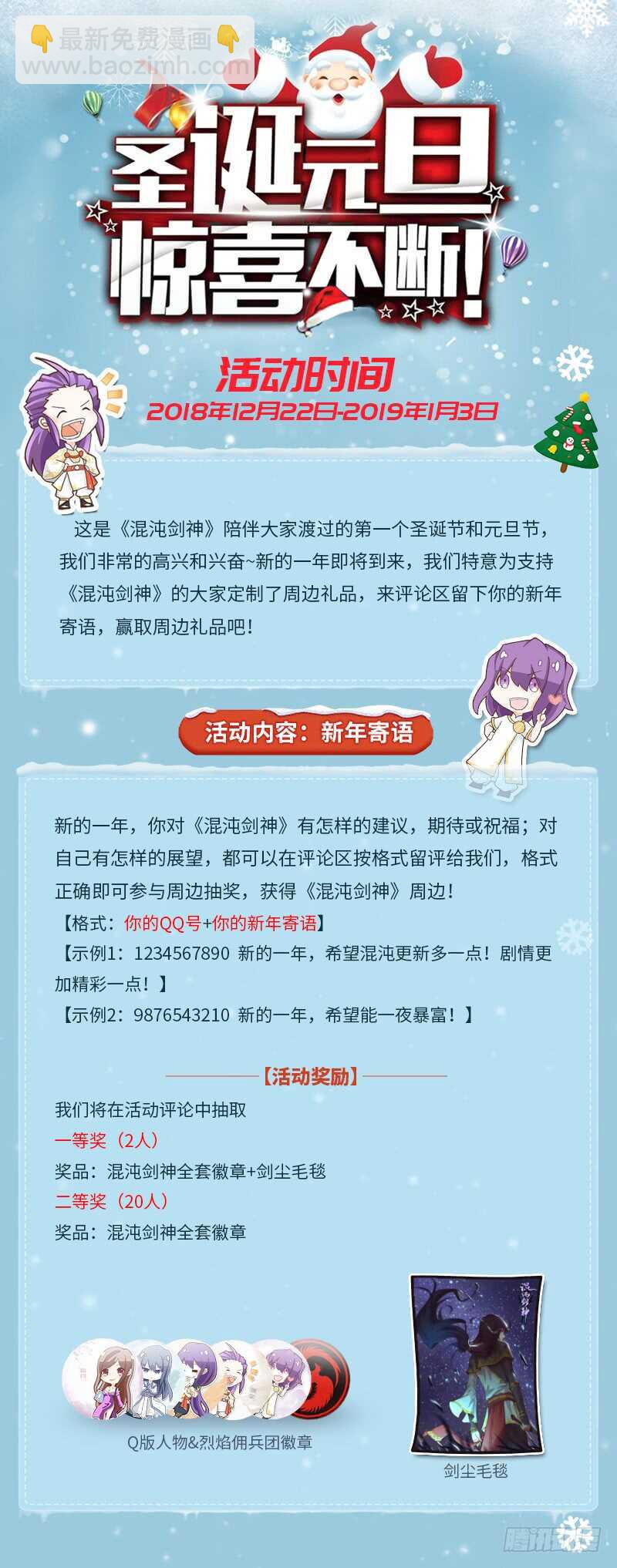 混沌劍神（馴鹿版） - 第93話 鳴東的決心 - 3