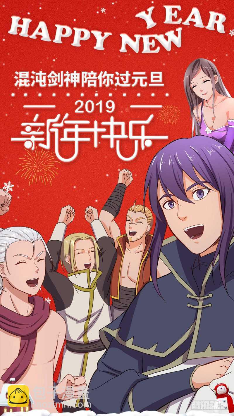 混沌劍神（馴鹿版） - 第93話 鳴東的決心 - 5