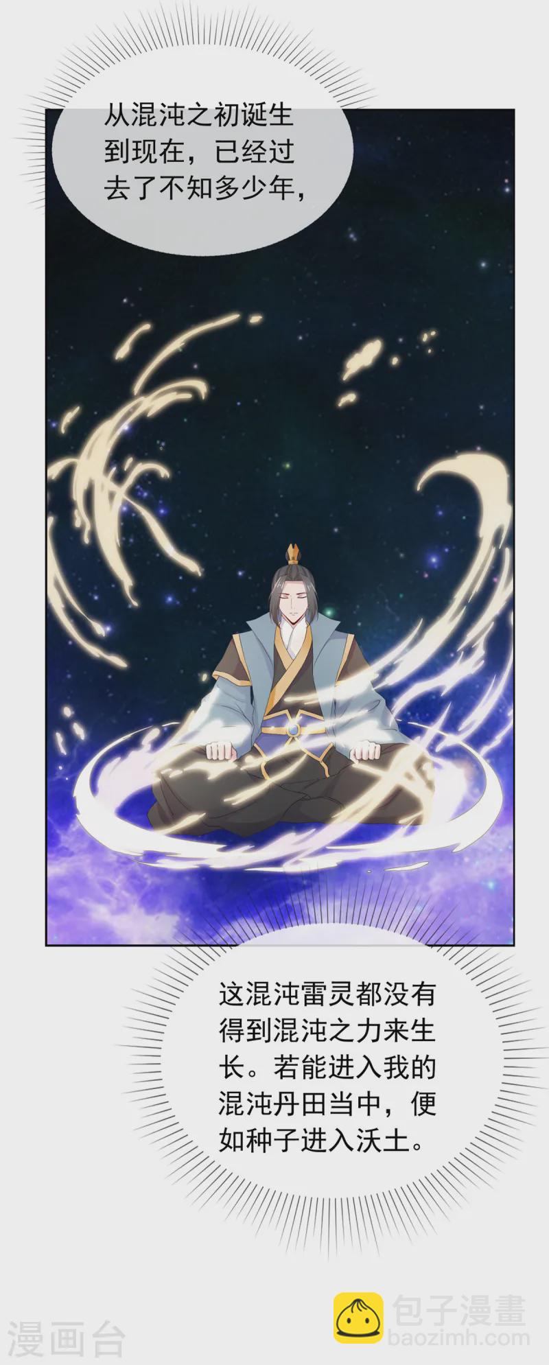 第102话 混沌雷灵-第102话