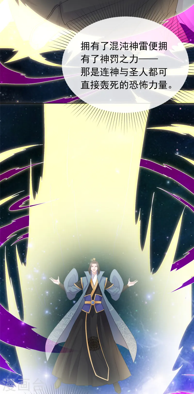 第102话 混沌雷灵-第102话