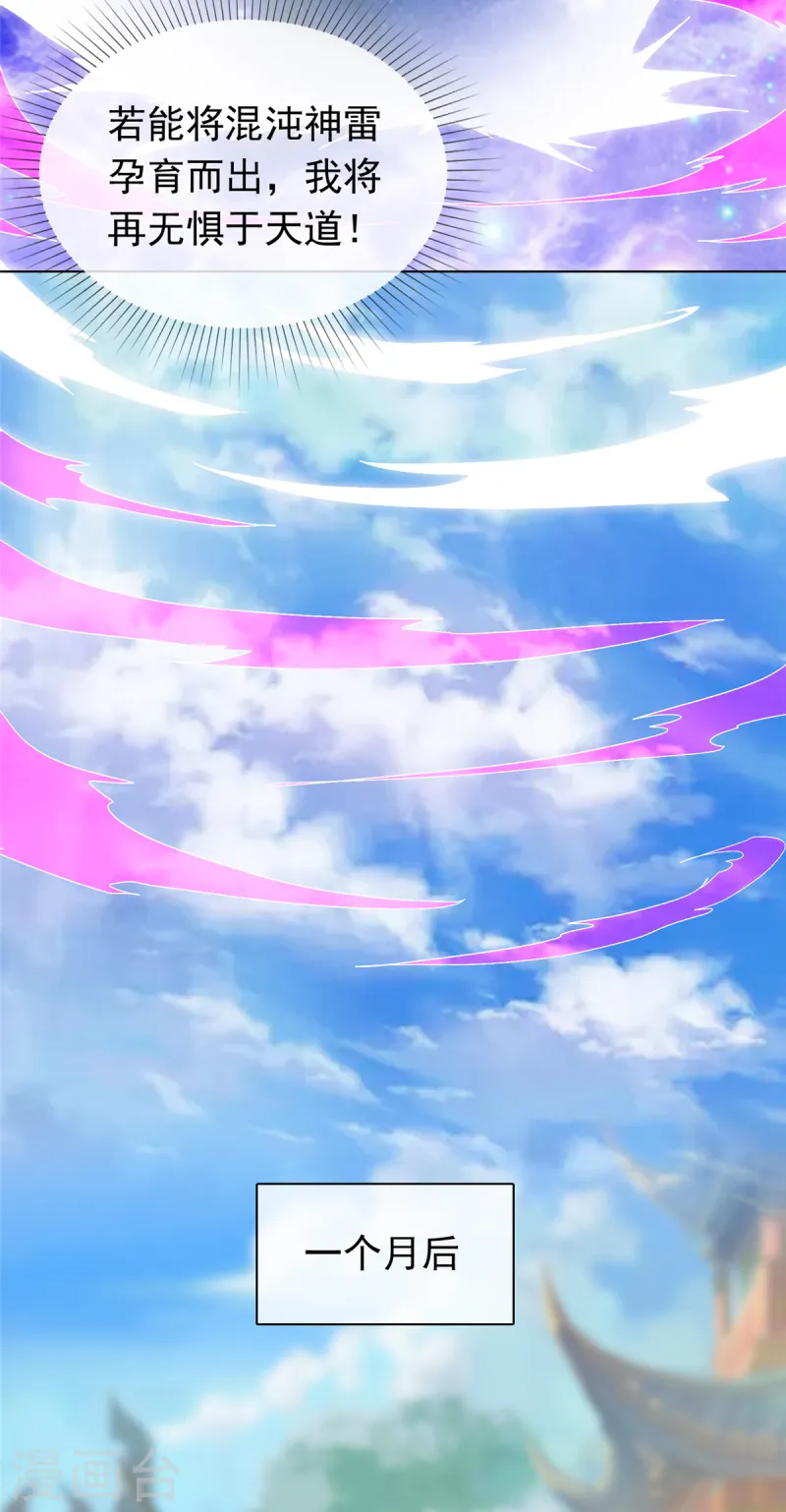 第102话 混沌雷灵-第102话