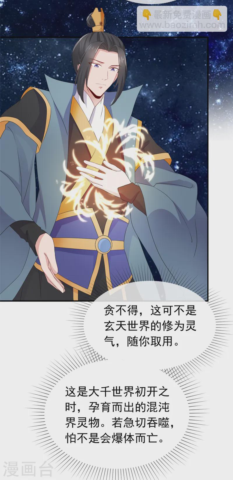 第102话 混沌雷灵-第102话