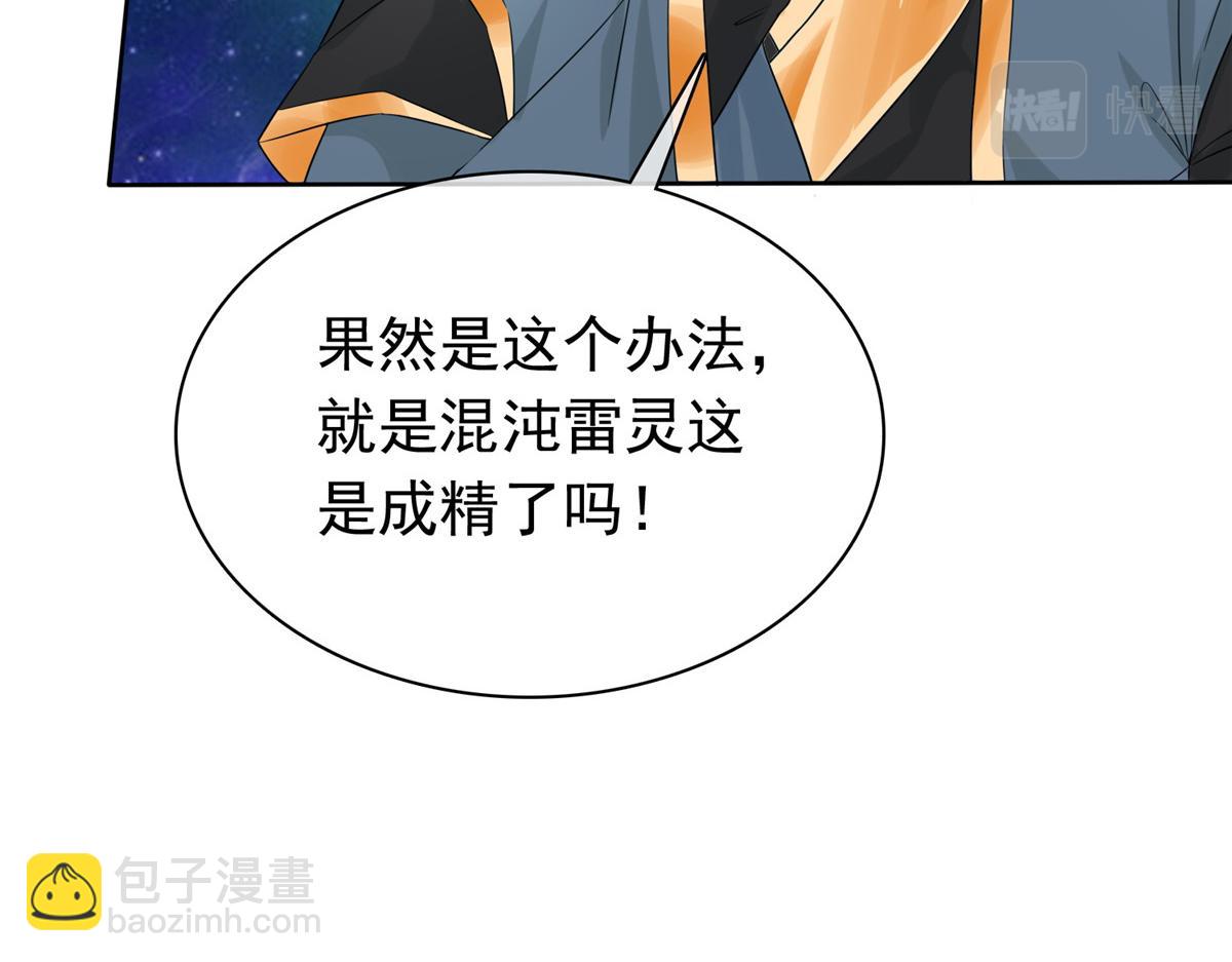 混沌金烏 - 第110話 五品皇極境(1/2) - 8