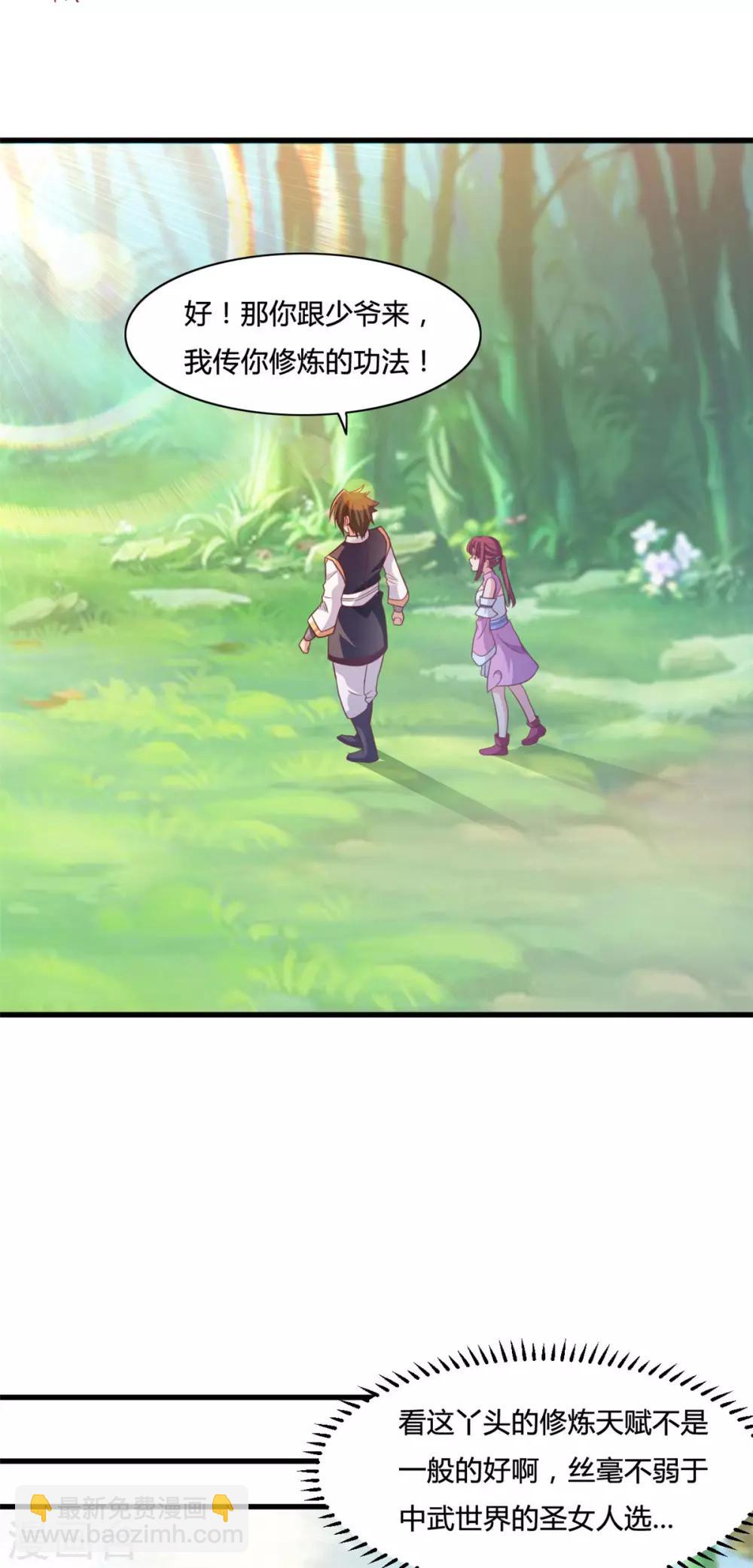 第12话 传授功法-第12话