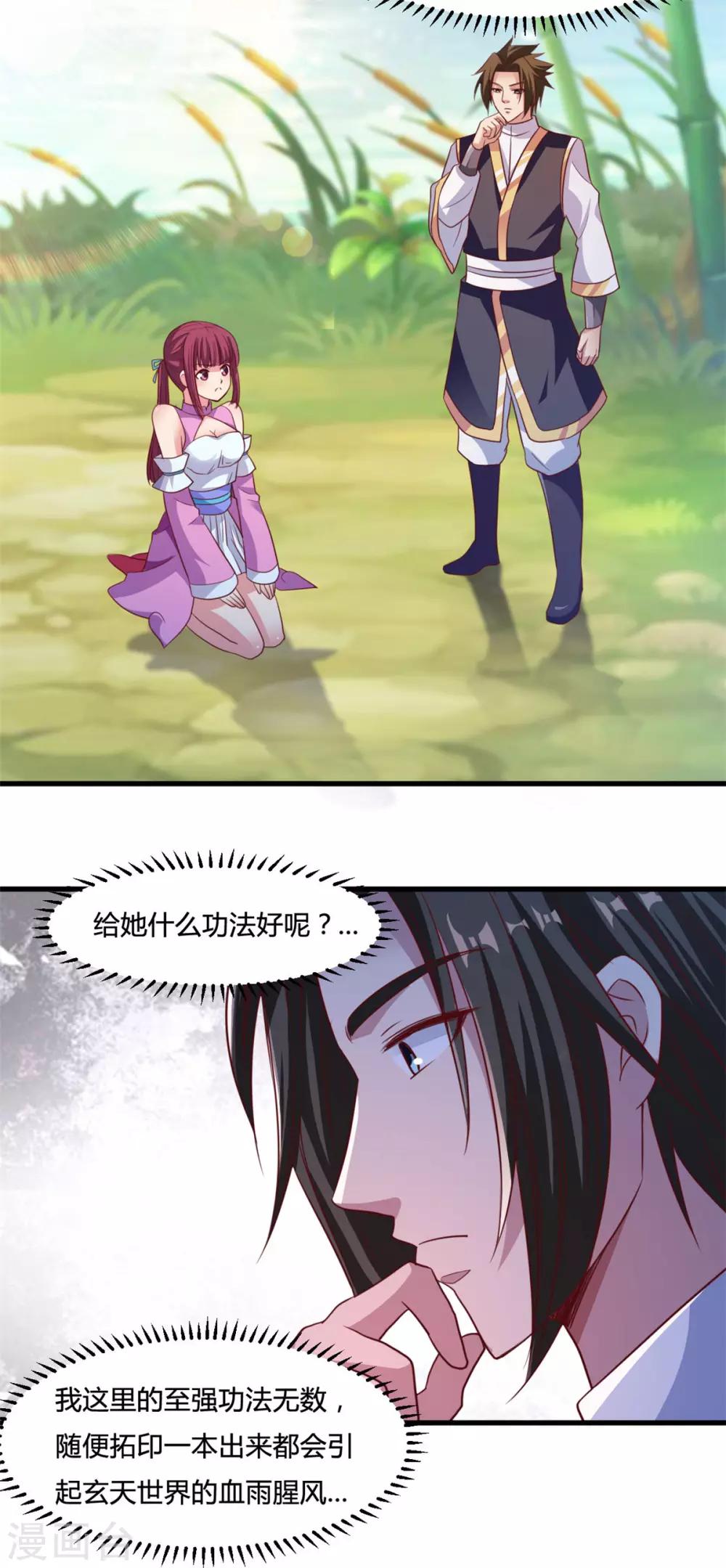 第12话 传授功法-第12话