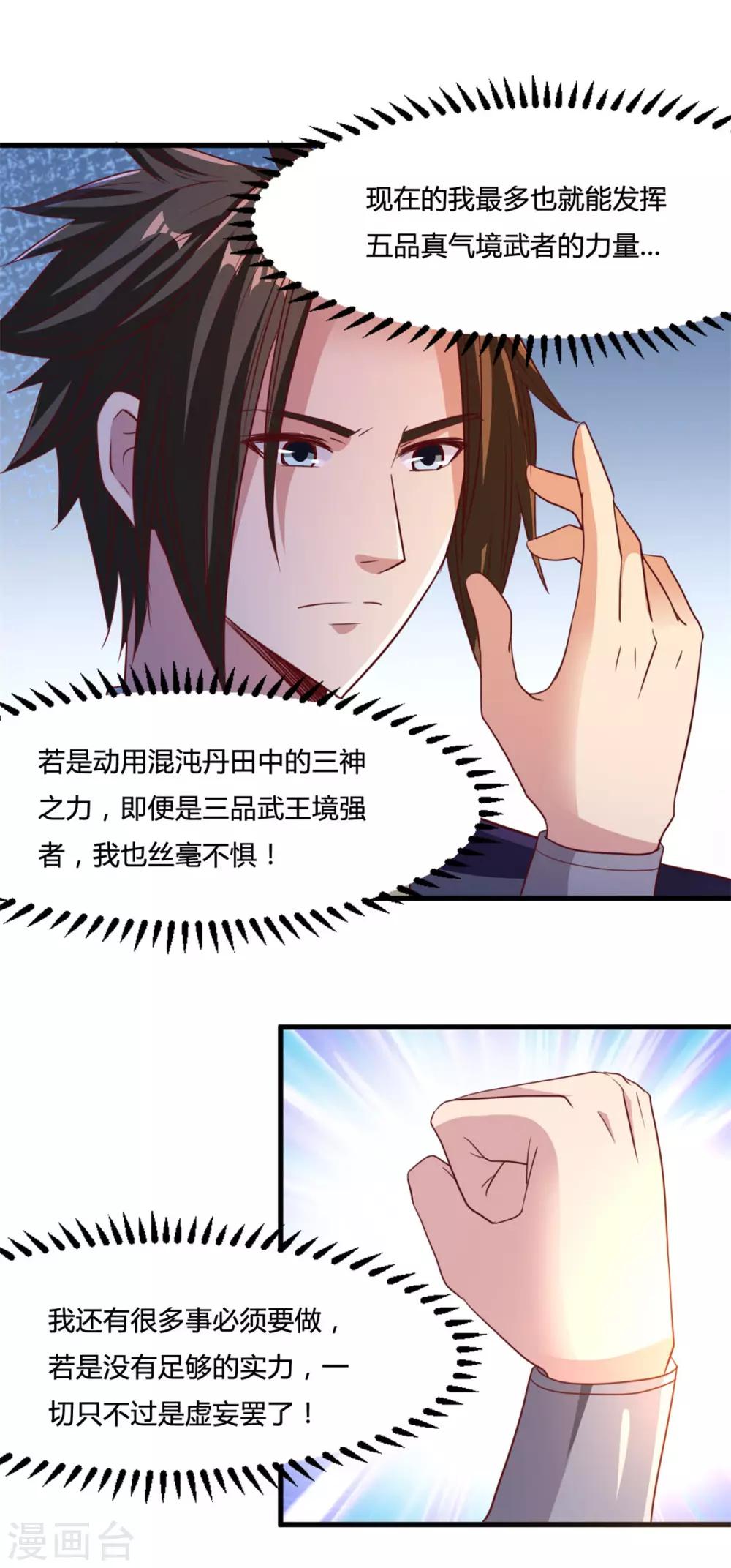 第12话 传授功法-第12话