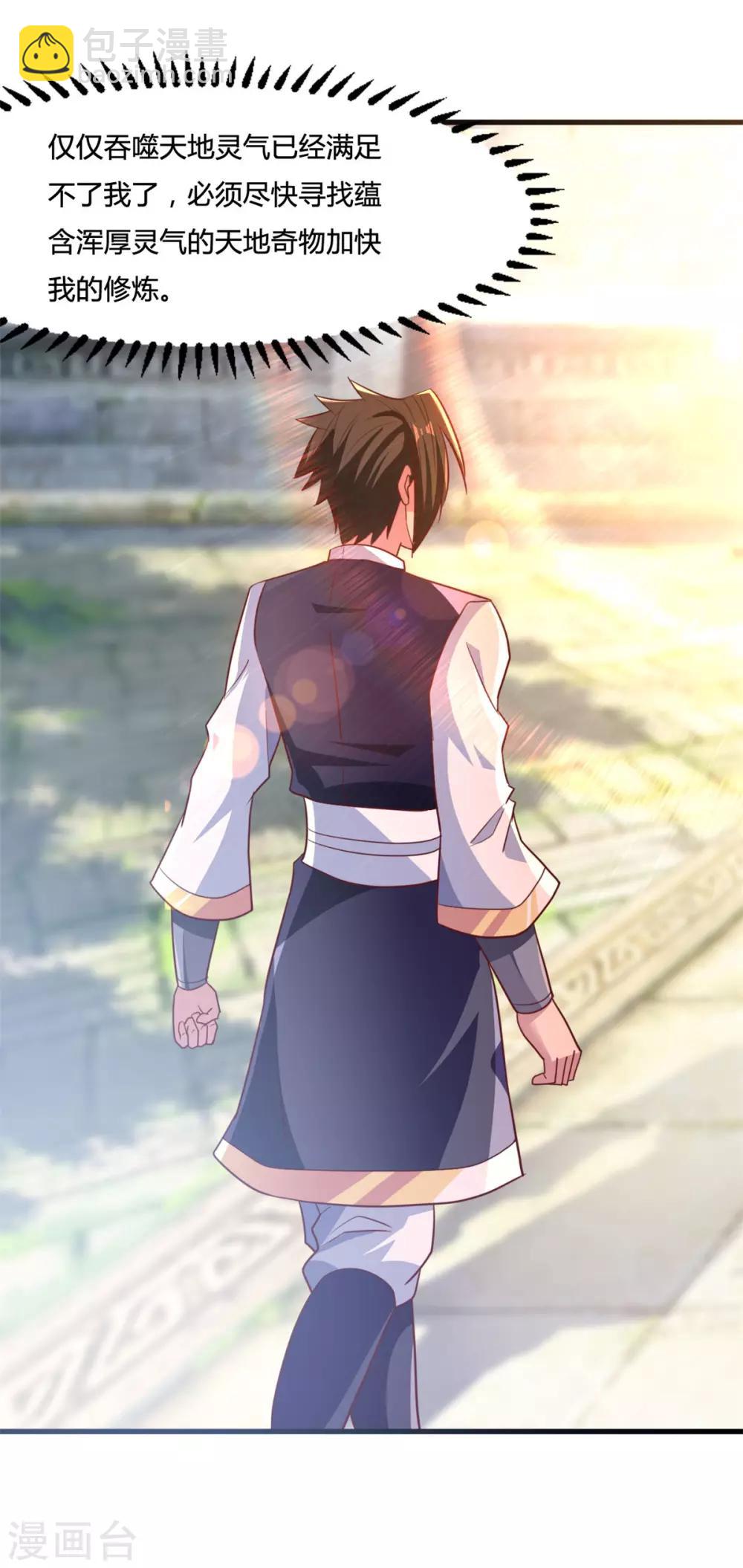 第12话 传授功法-第12话