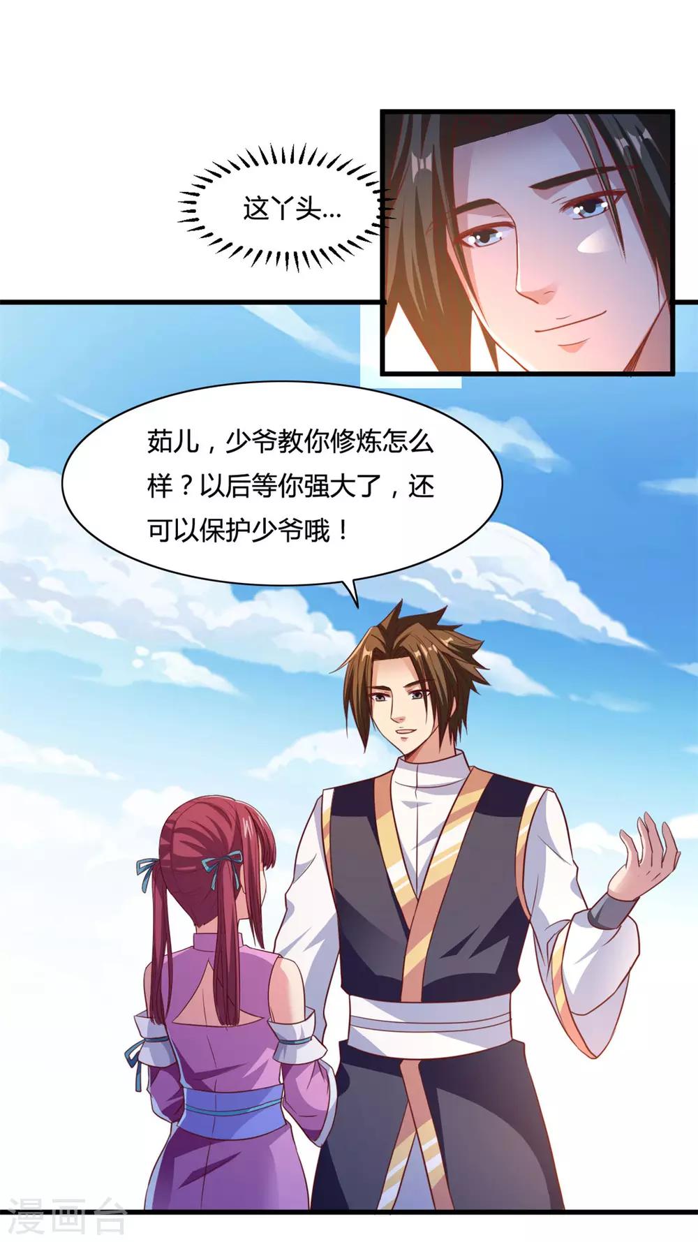 第12话 传授功法-第12话