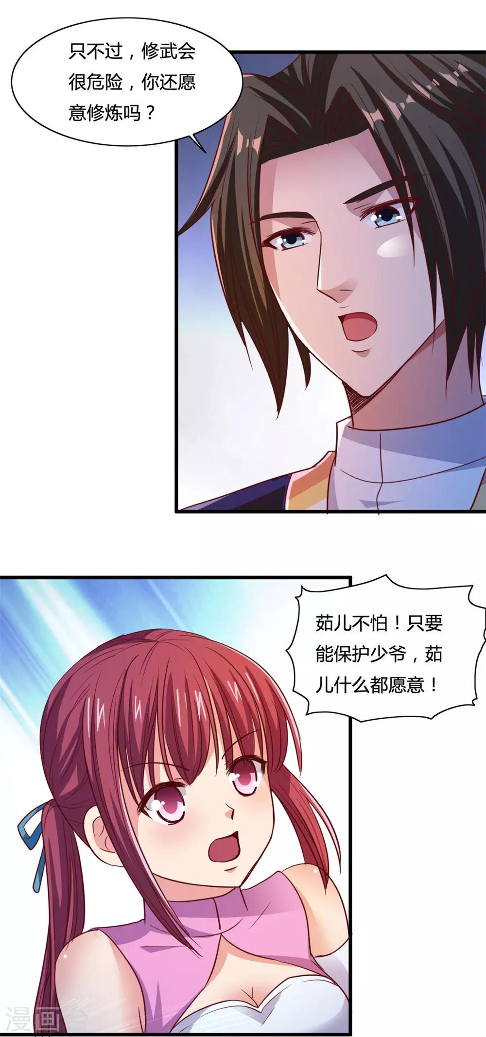 第12话 传授功法-第12话