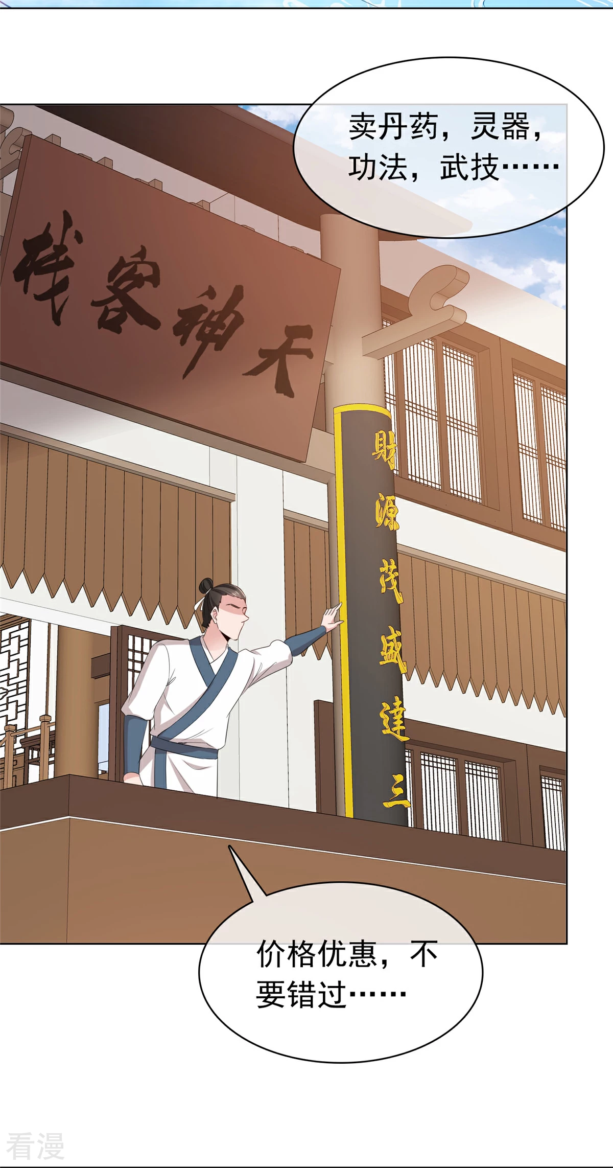 第116话 小石头怎么卖-第116话