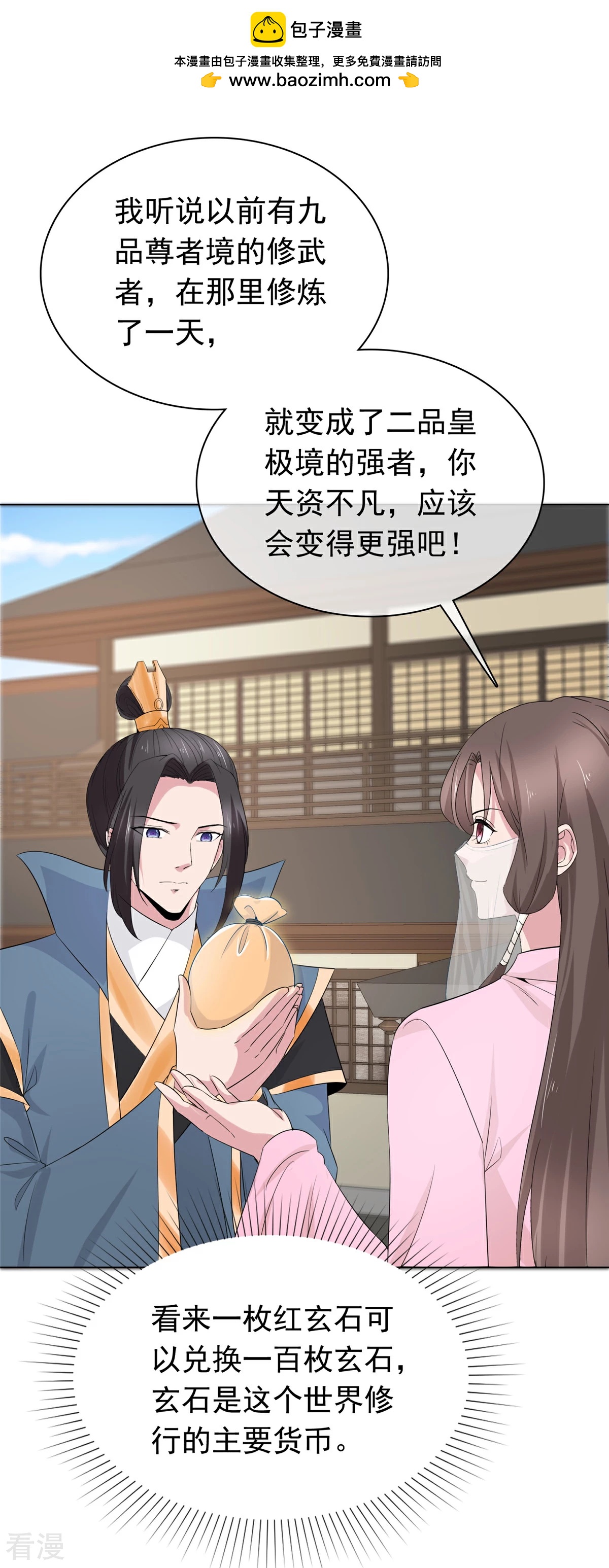 第116话 小石头怎么卖-第116话