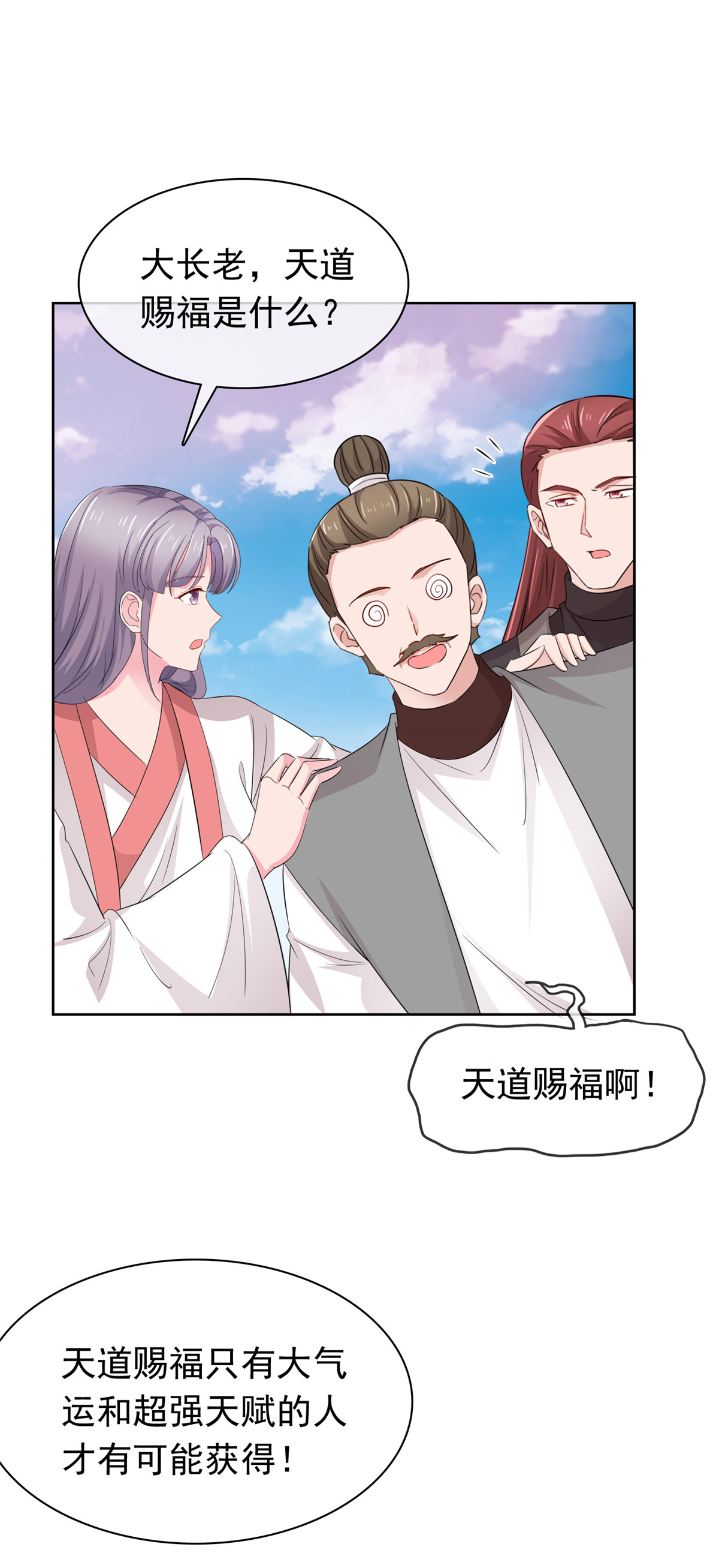 第126话 气运之子-第126话