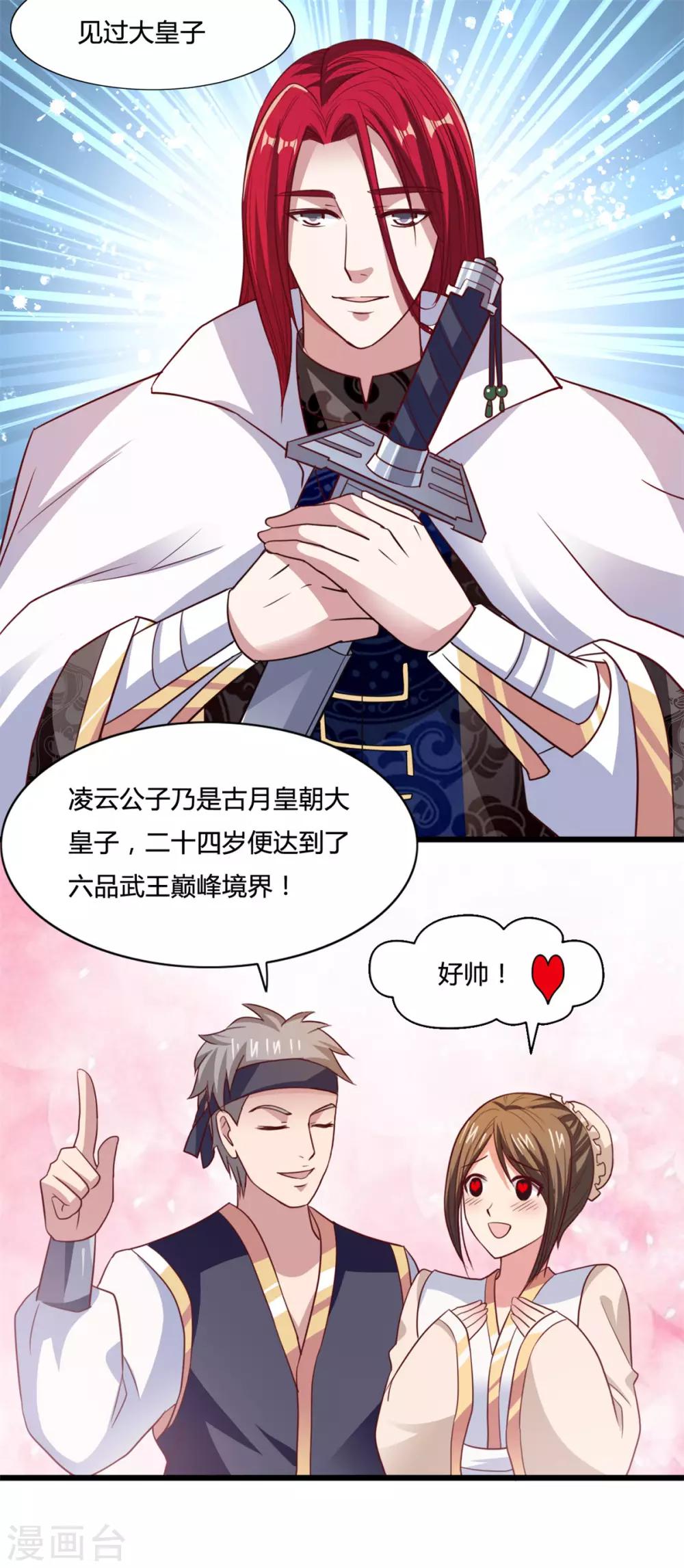 第14话 情敌们，出场吧-第14话