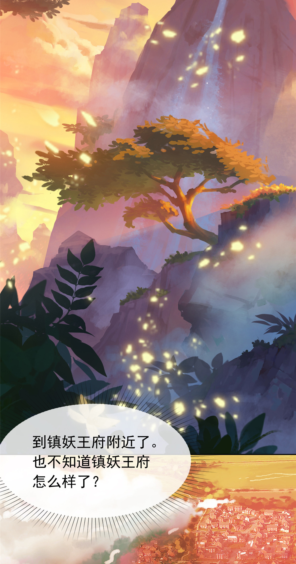 第132话 镇妖王府-第132话