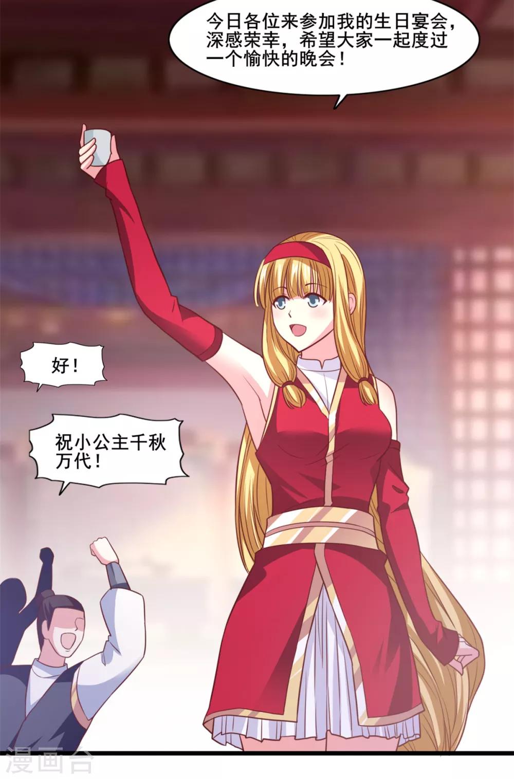 第18话 小公主示好-第18话