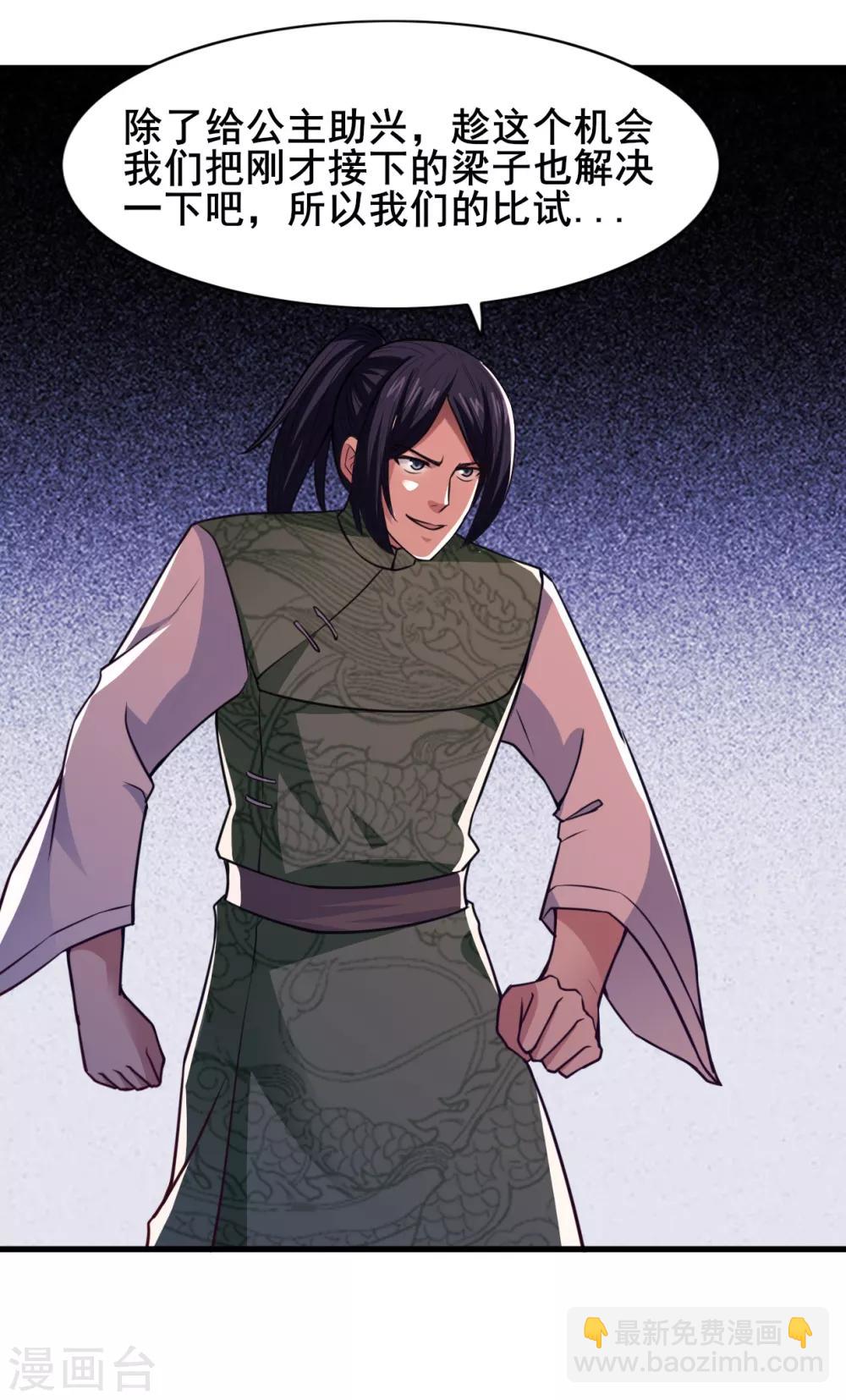 第22话 你的人头我要了-第22话