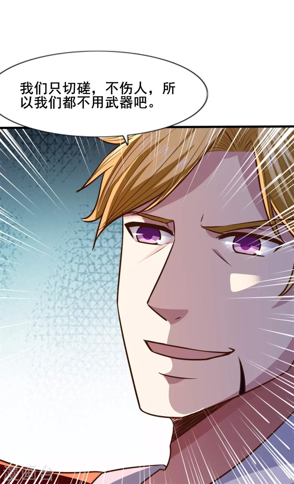 第24话 我的手很痒痒啊-第24话