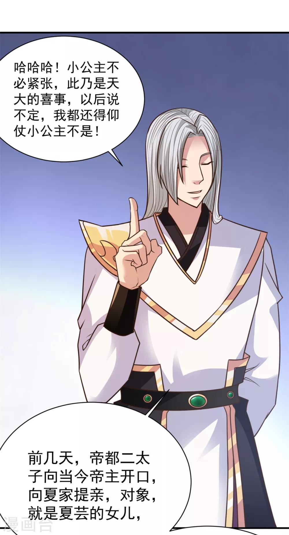 第30话 提亲-第30话