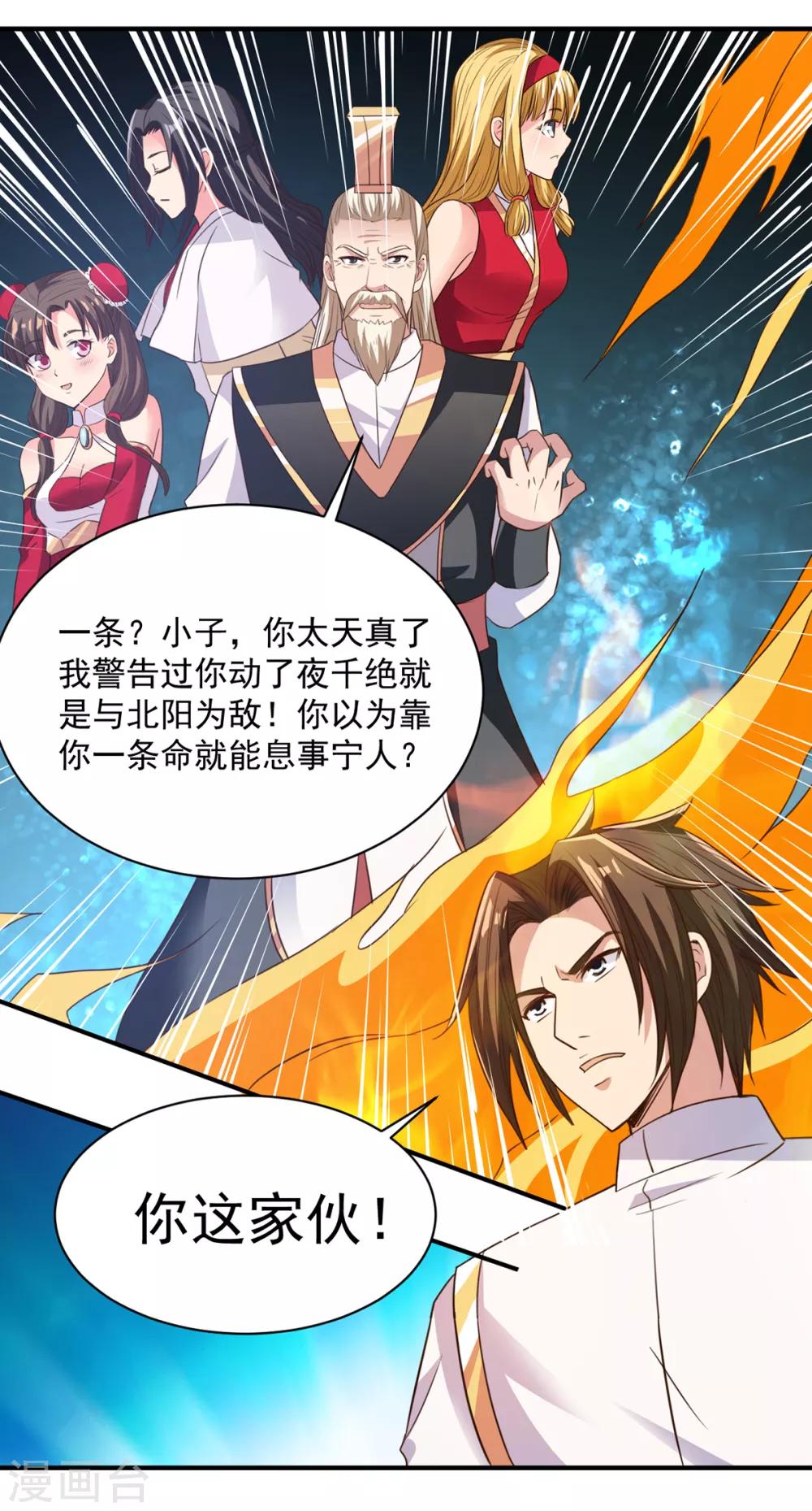 第38话 首败-第38话