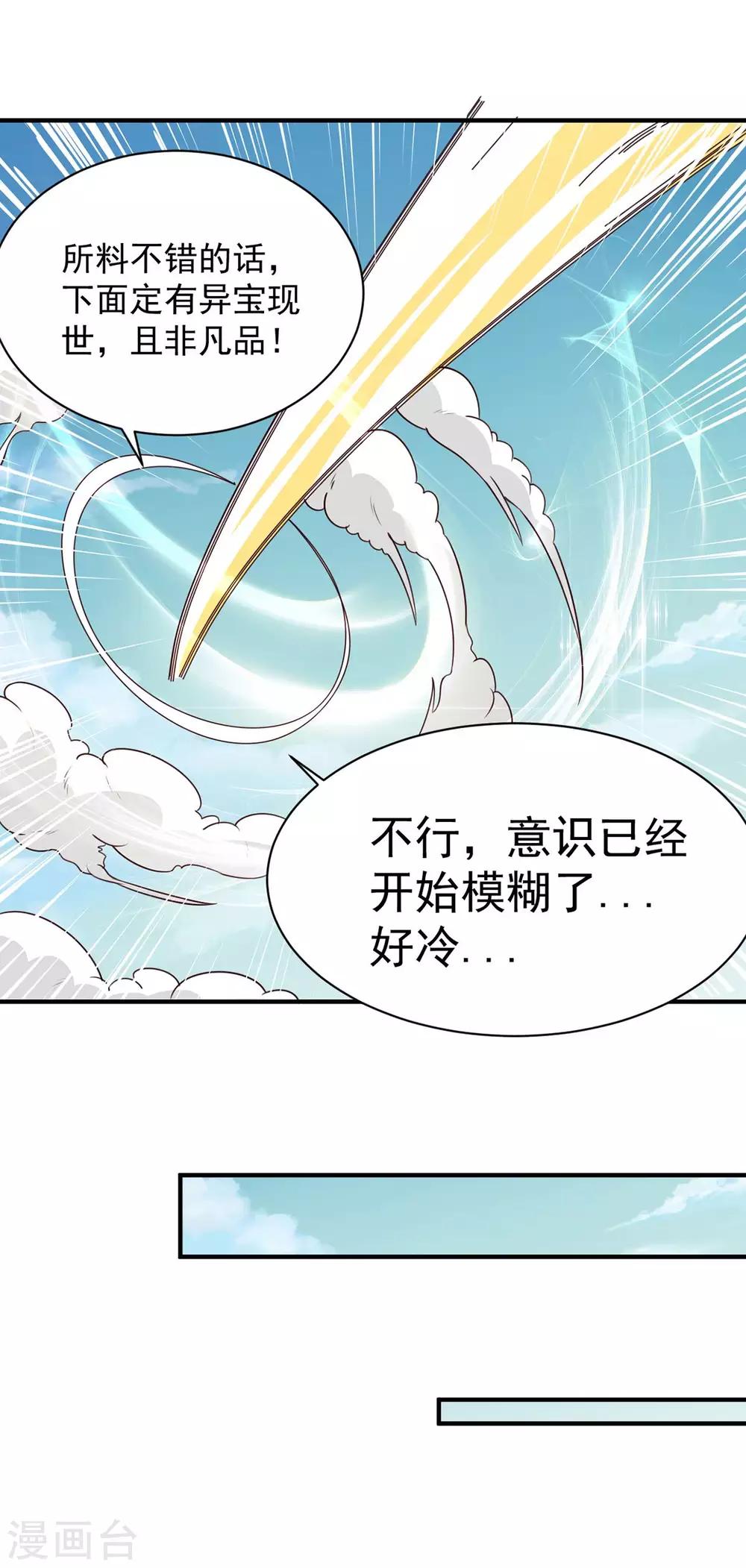 第42话 区区尊者境-第42话