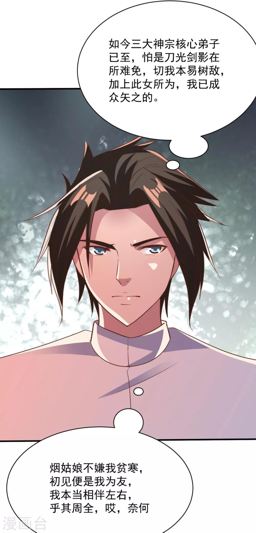 第48话 为何如此信任-第48话