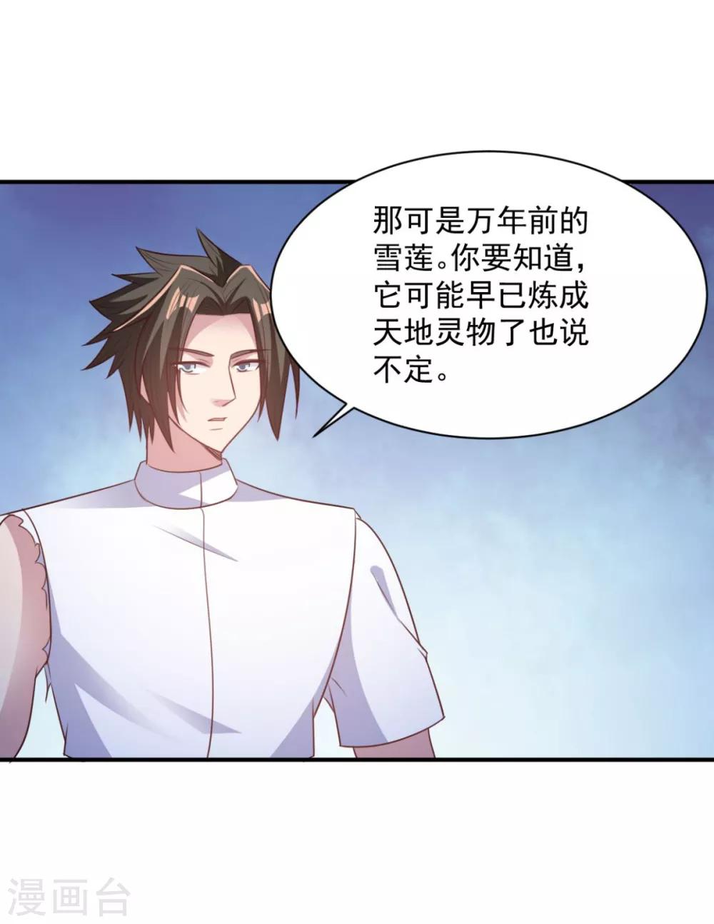 第50话 以身相许-第50话