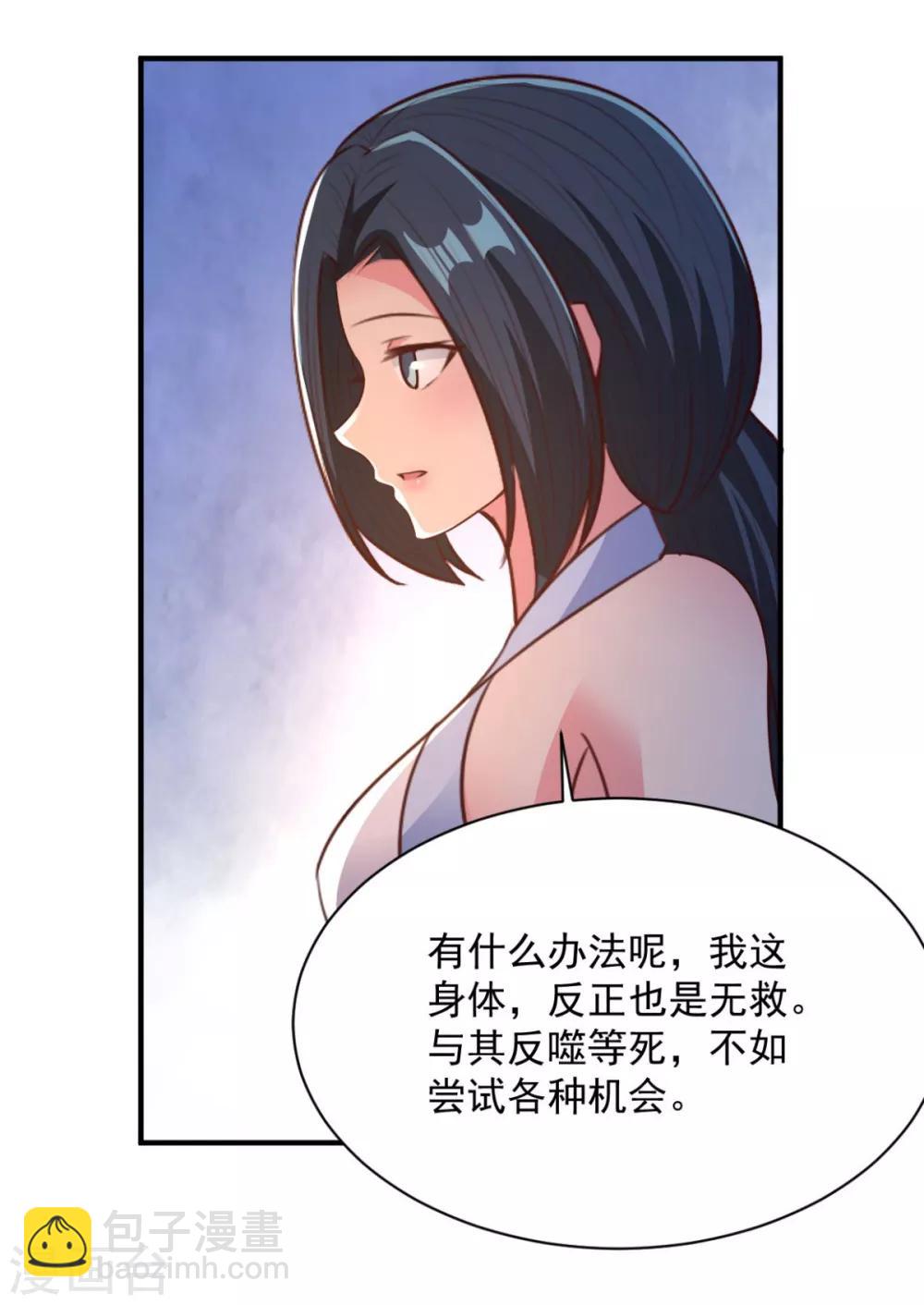 第50话 以身相许-第50话