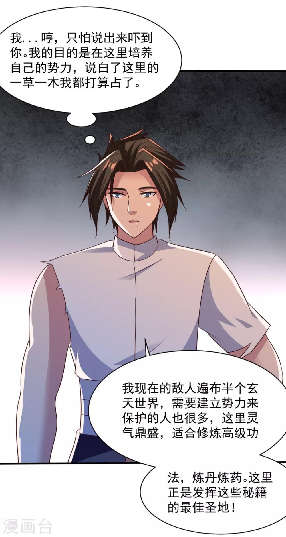 第50话 以身相许-第50话