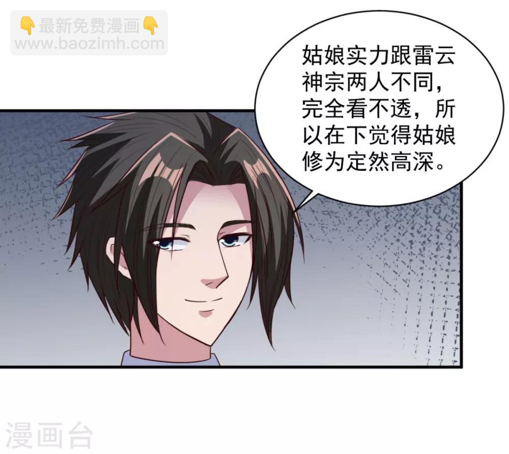 第50话 以身相许-第50话