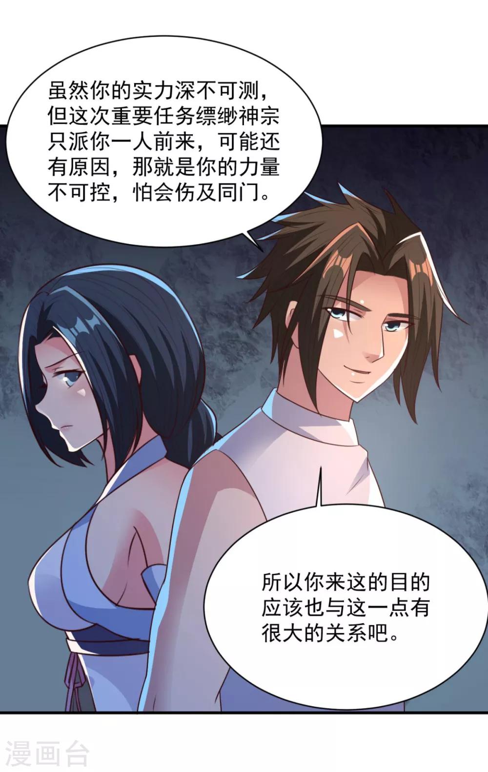 第50话 以身相许-第50话