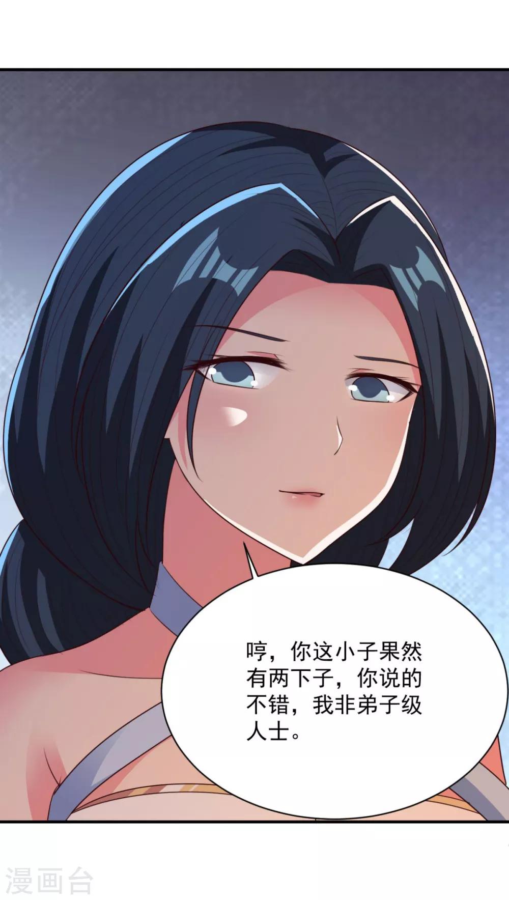 第50话 以身相许-第50话