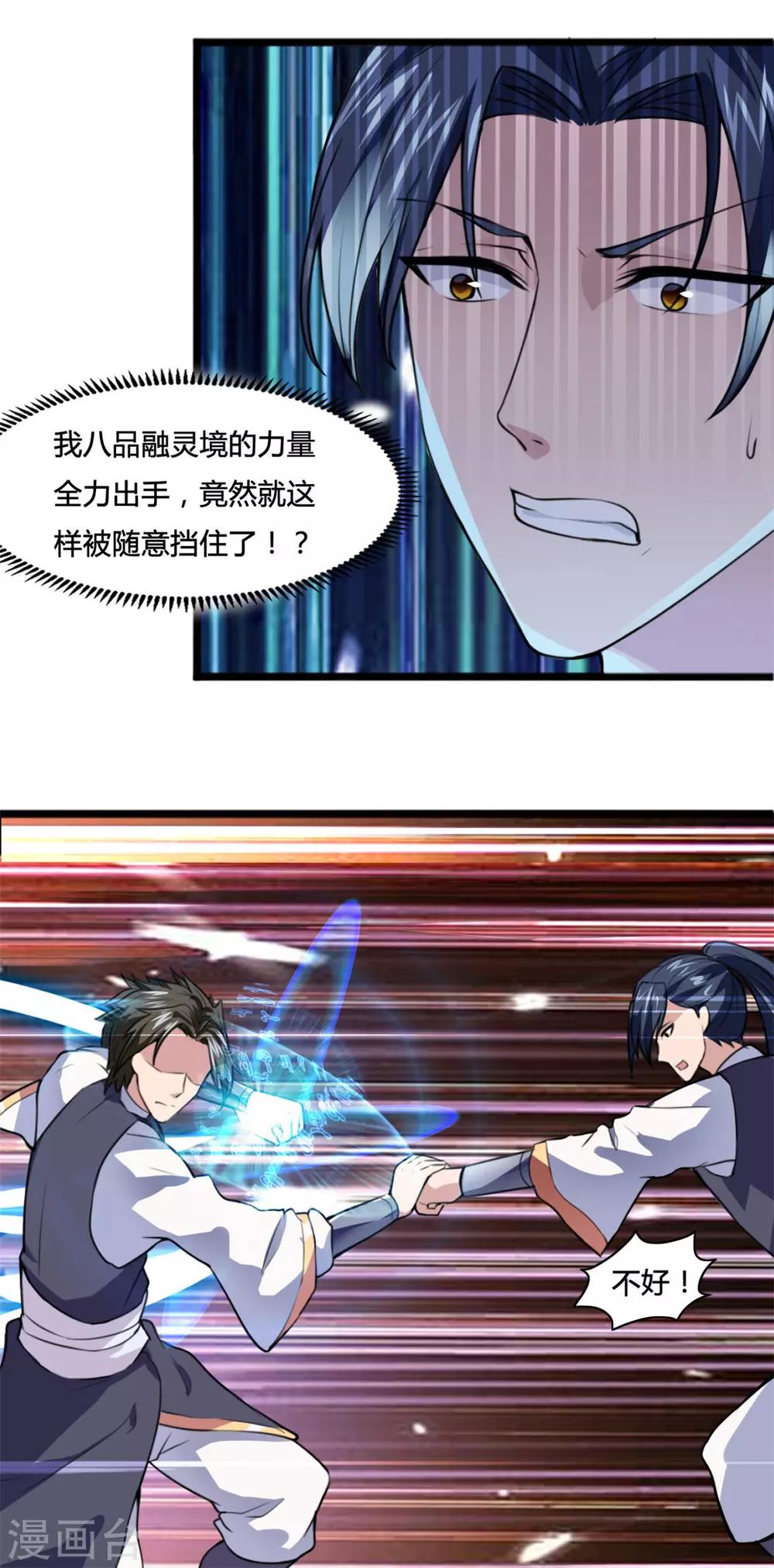 第6话 都是辣鸡-第6话