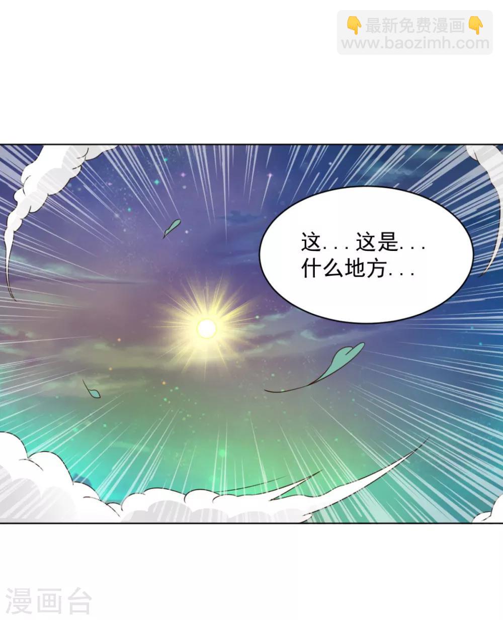 混沌金烏 - 第66話 神紋級別 - 2