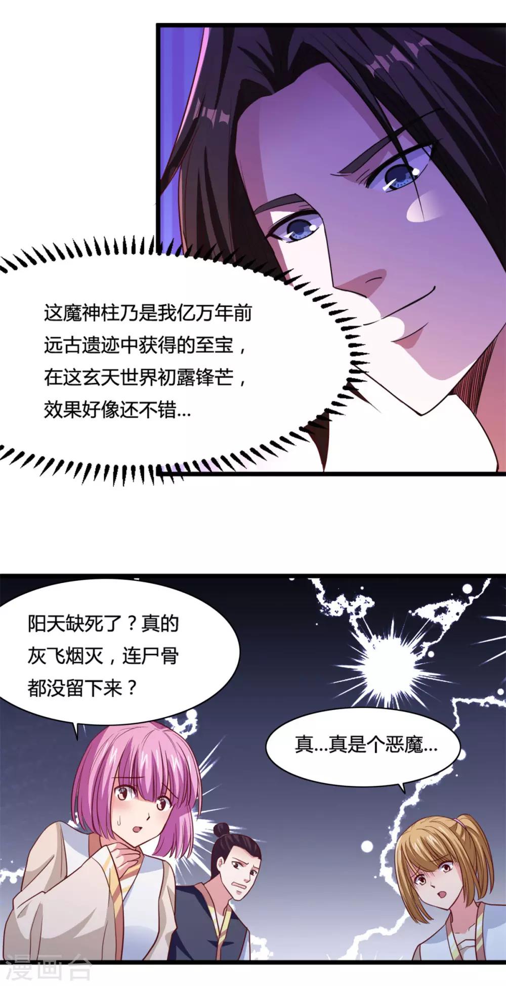 第8话 这波666-第8话