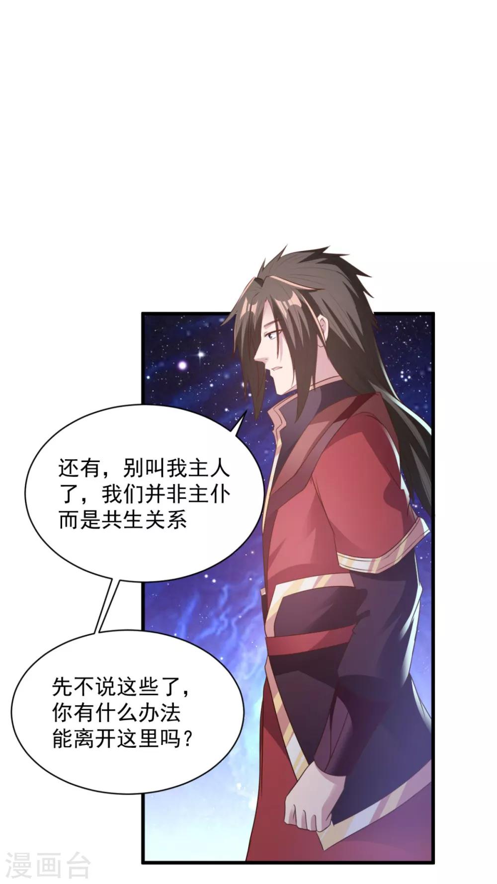 第72话 主仆-第72话