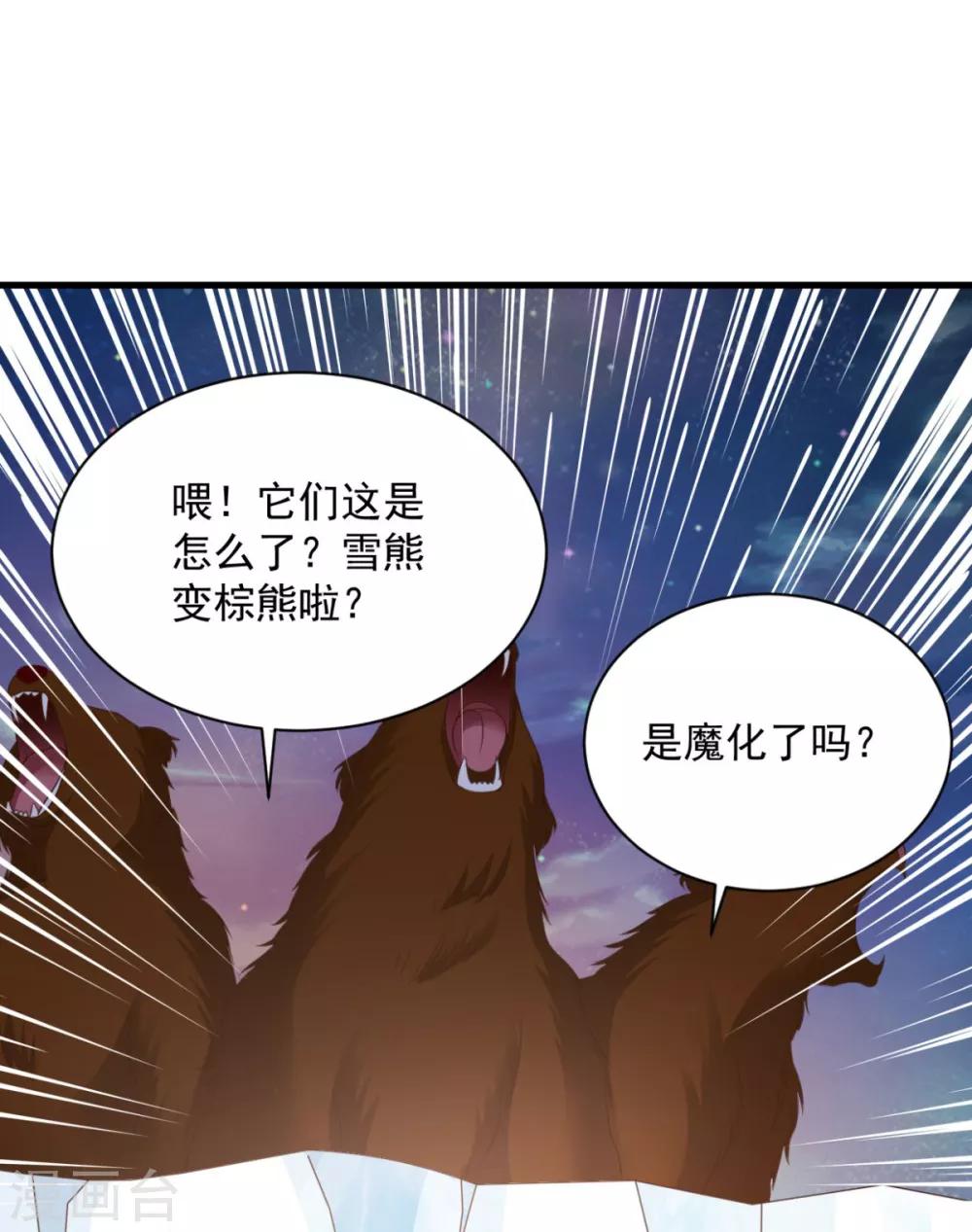 混沌金烏 - 第74話 魔化 - 1