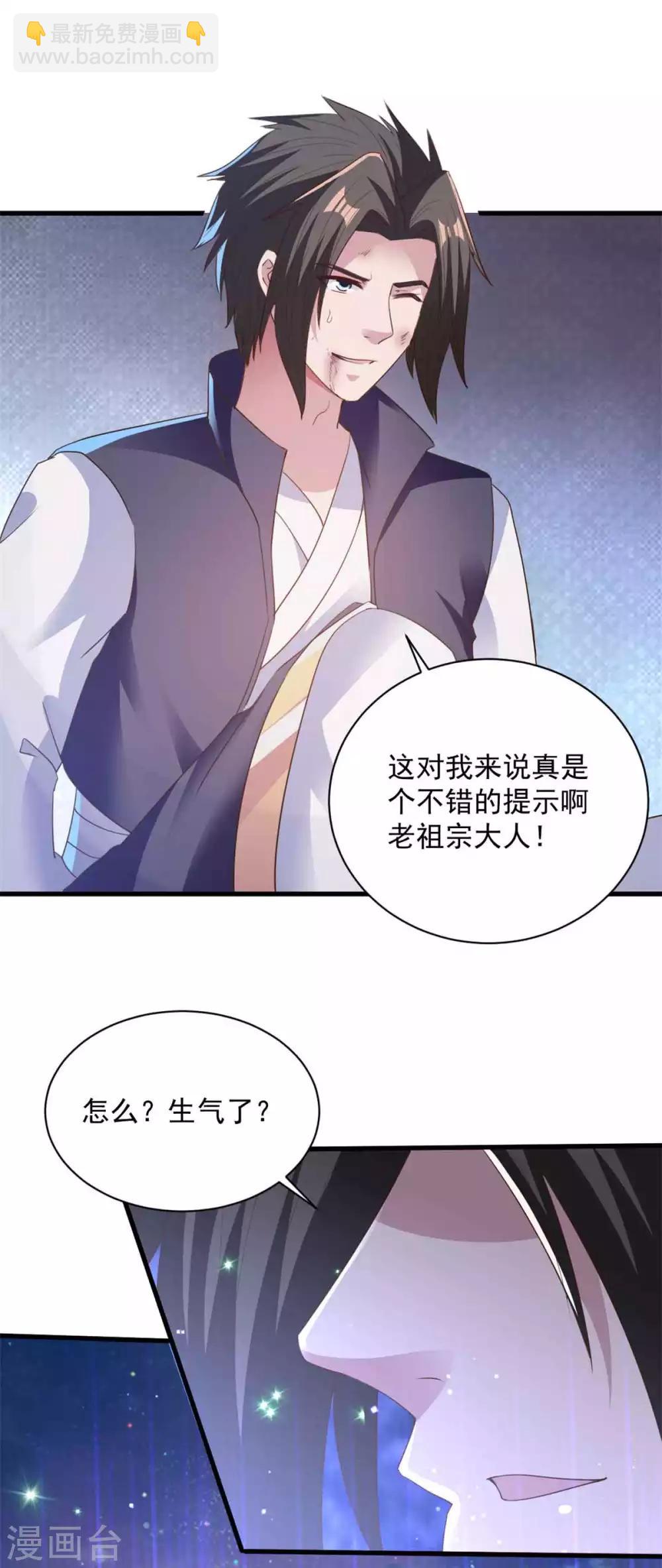 第78话 生气了？-第78话