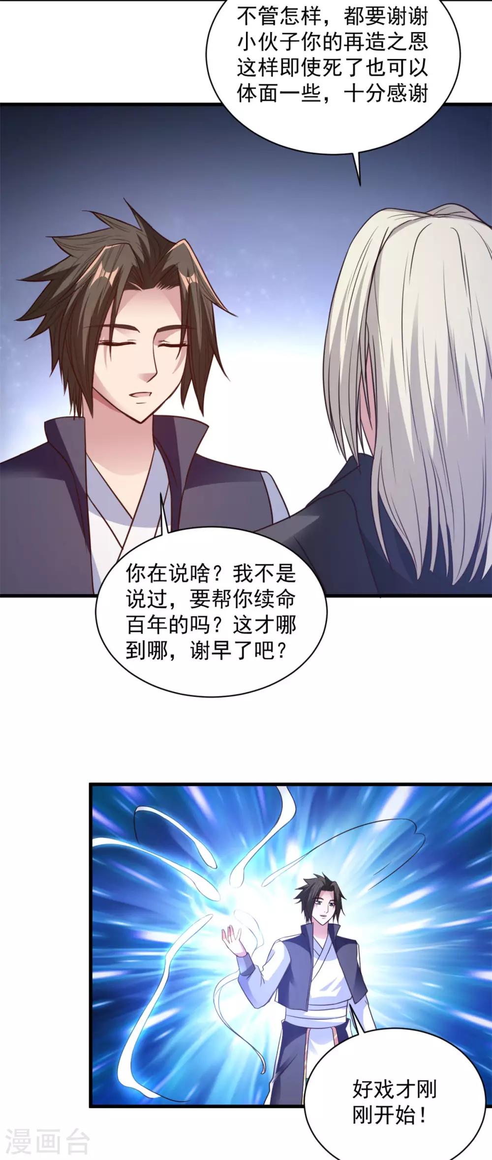 第84话 再造之恩-第84话