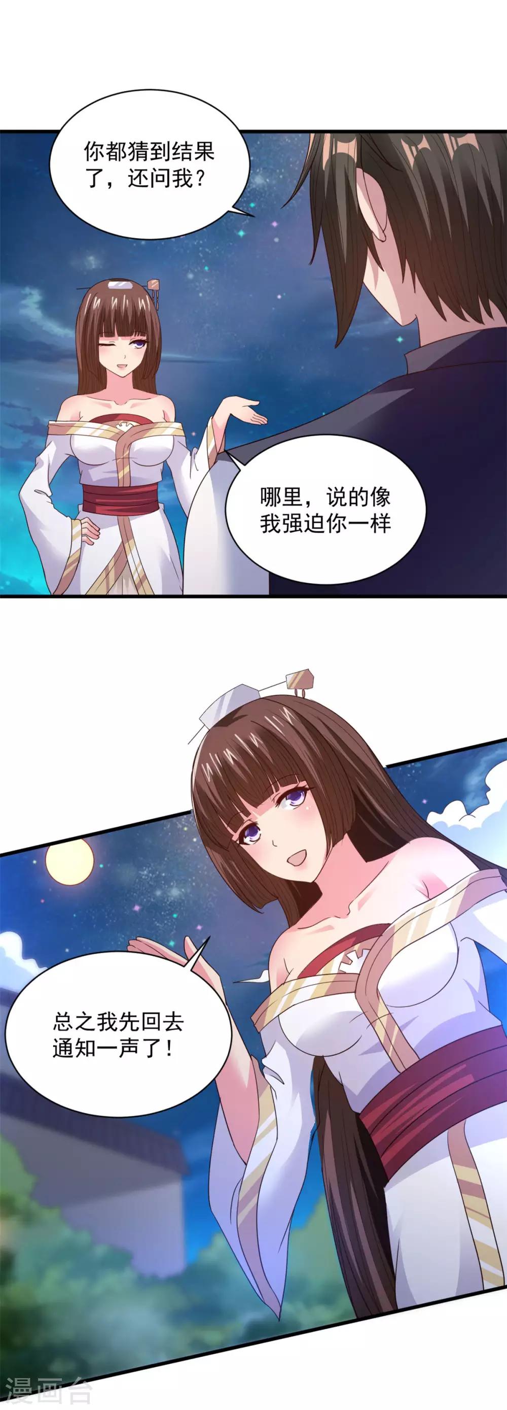 第88话 通天神山-第88话