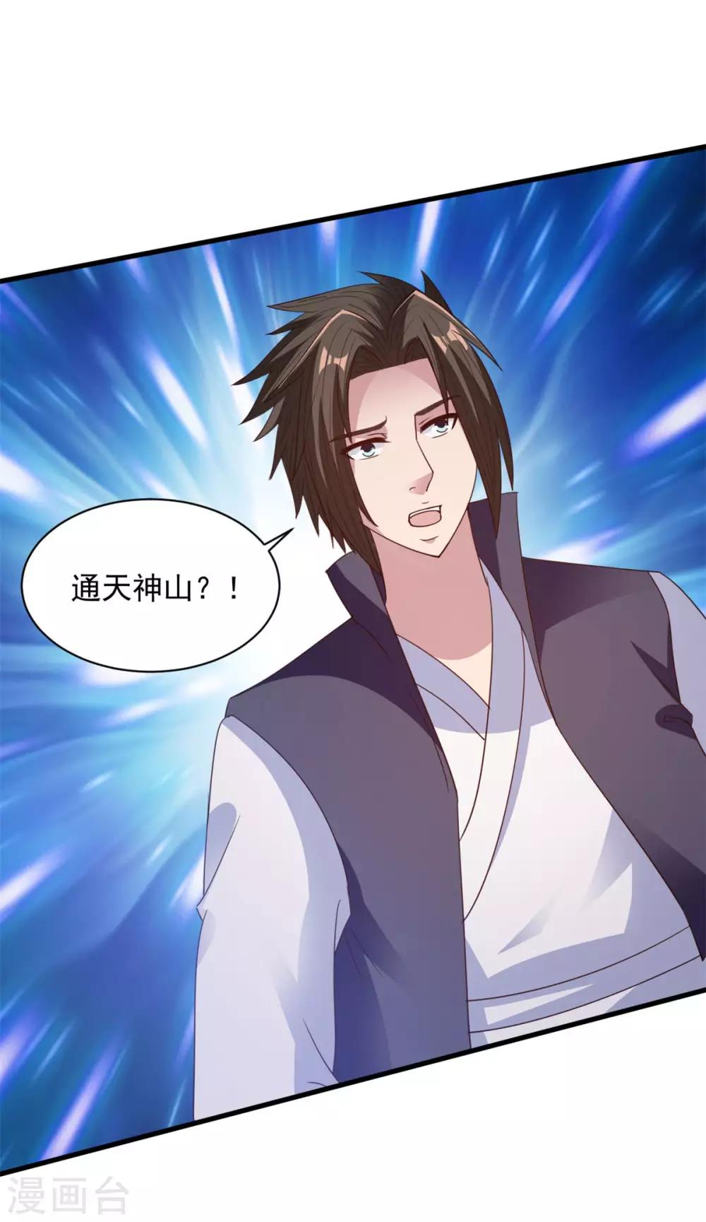 第88话 通天神山-第88话