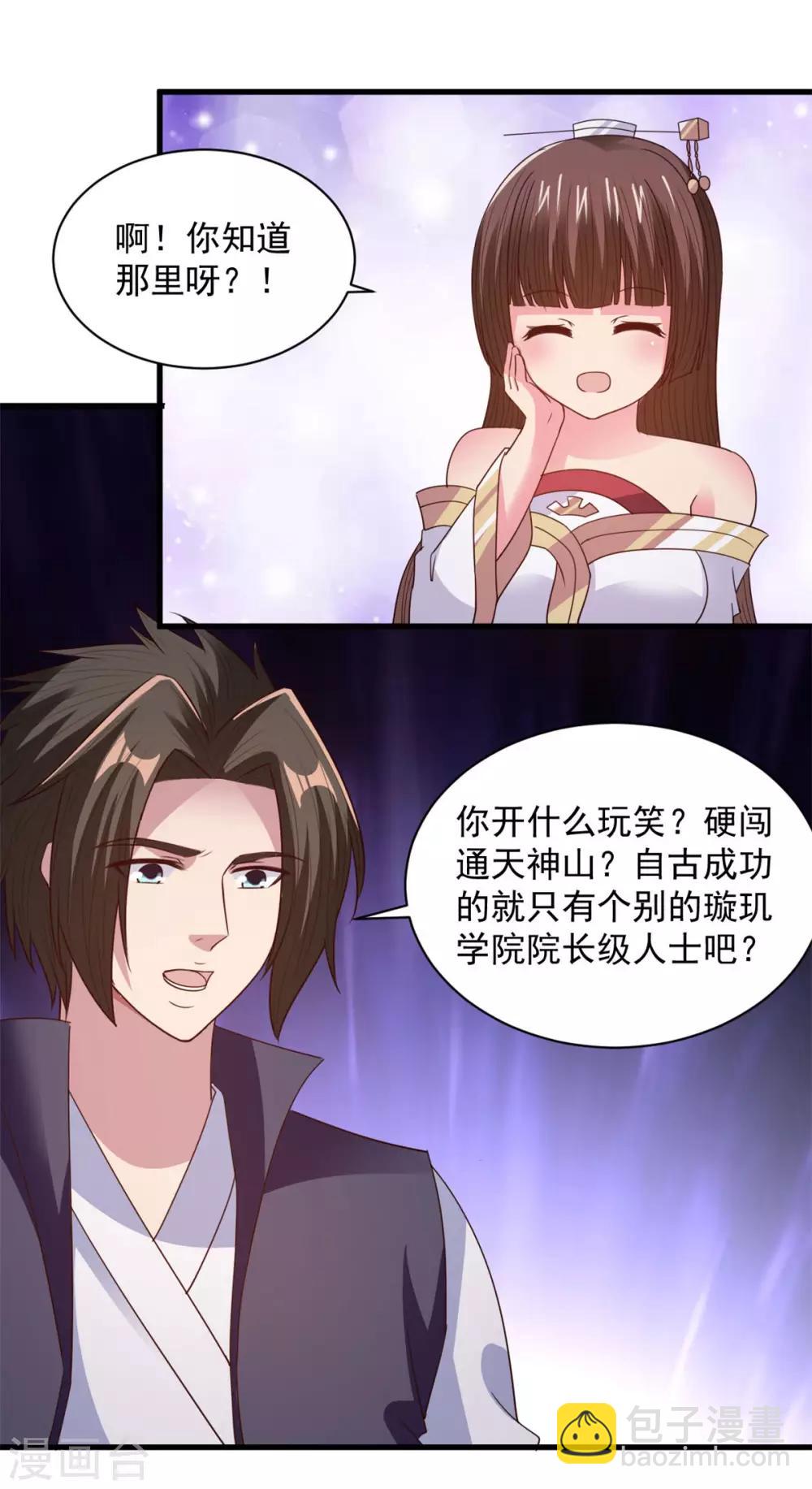 第88话 通天神山-第88话