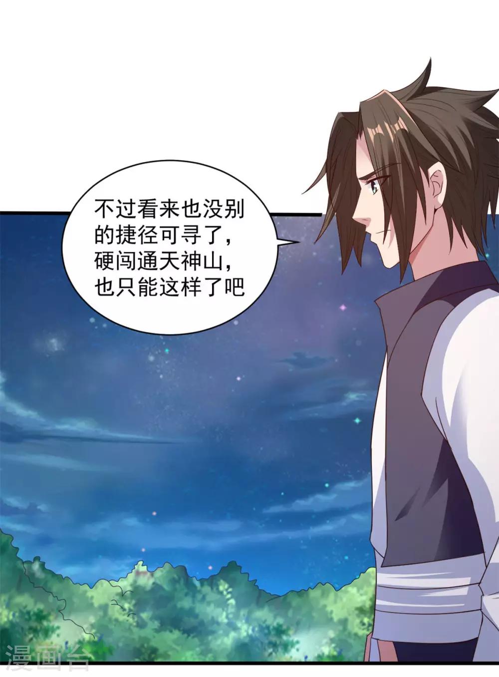 第88话 通天神山-第88话