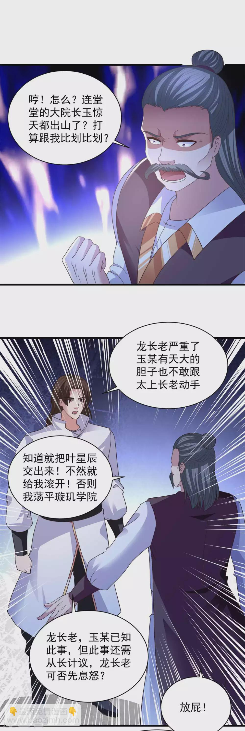 第90话 院长出战-第90话