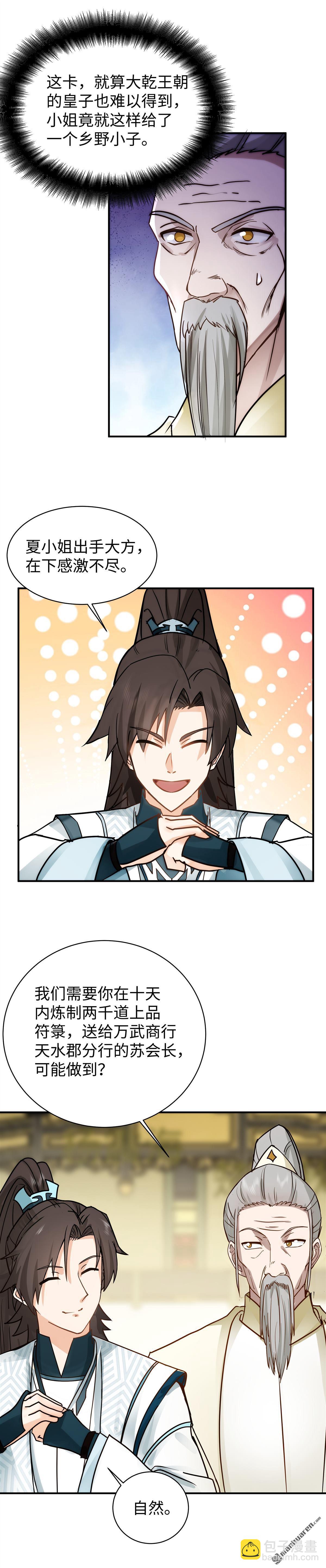 第10回 合作-第10话