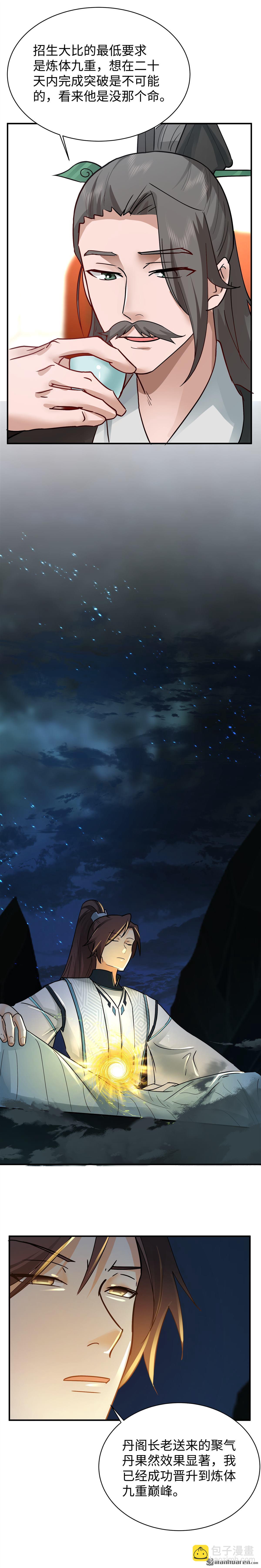 第10回 合作-第10话