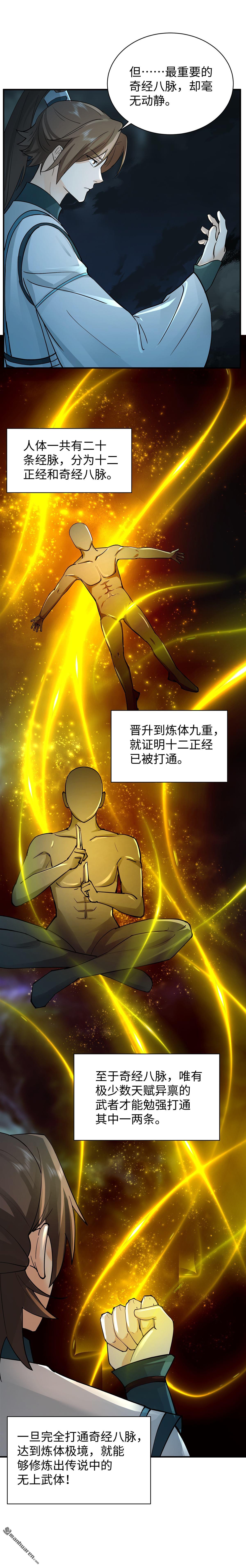 混沌天帝訣 - 第10回 合作 - 1