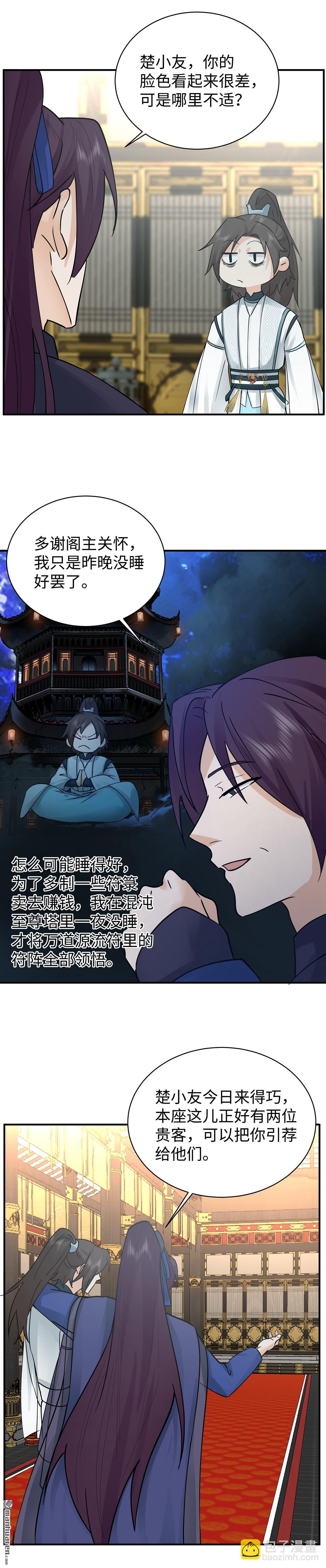 第10回 合作-第10话