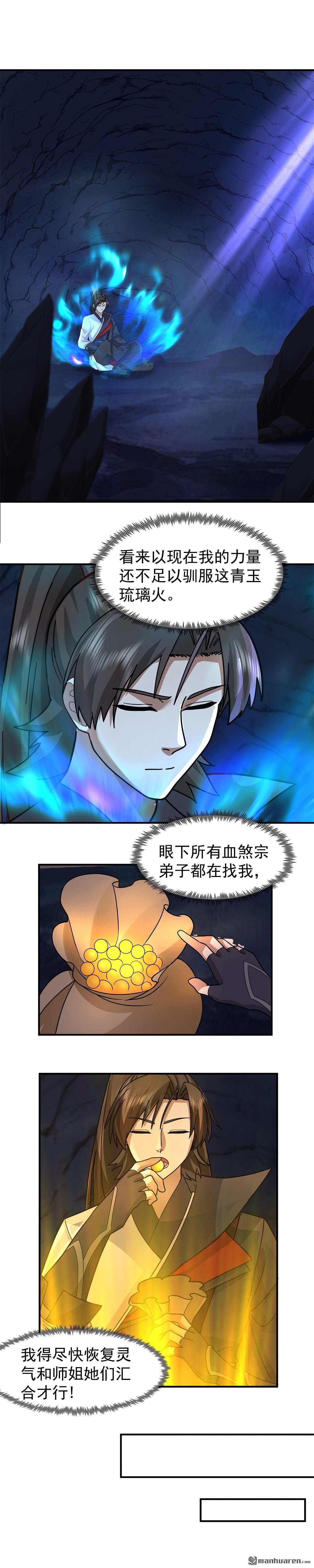 第102回 刮地三尺-第102话