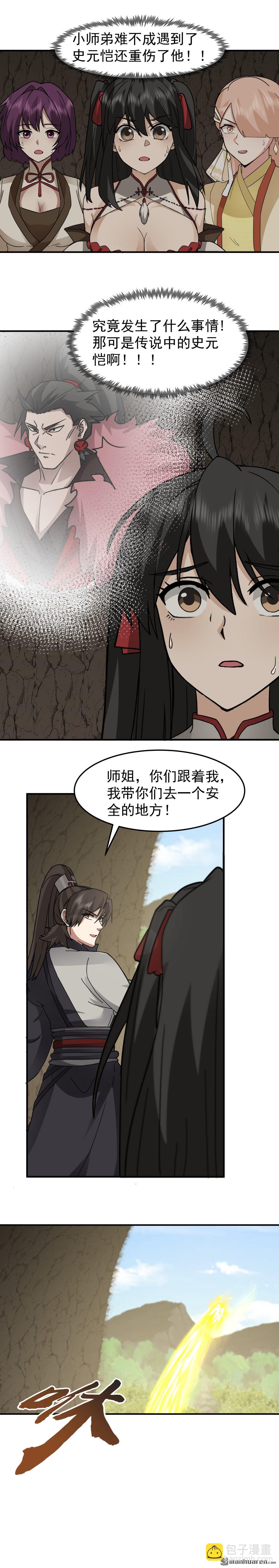 第102回 刮地三尺-第102话