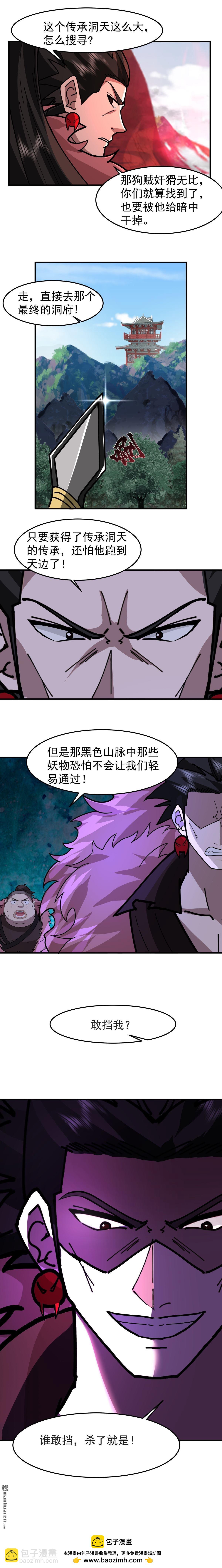 第102回 刮地三尺-第102话